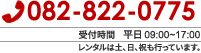 082-822-0775
